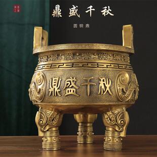 铜鼎纯铜摆件三足鼎香炉鼎盛千秋圆鼎克鼎四方鼎开业礼品装饰品