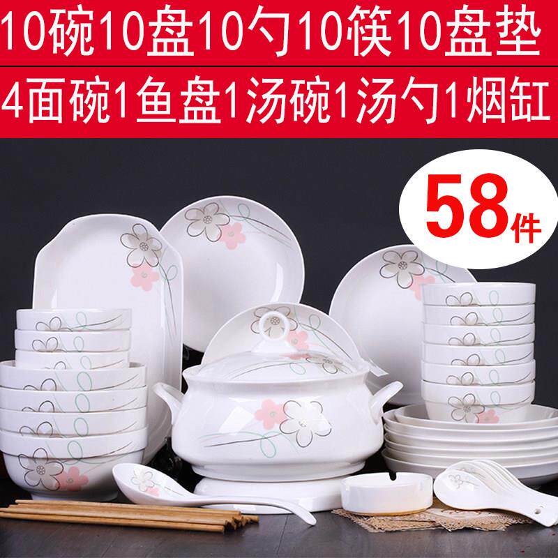 碗碟套装 10人家用58件碗盘勺筷组合餐具 中式陶瓷面 面碗大汤碗