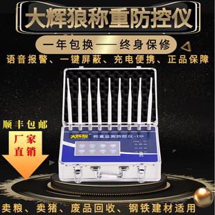 大辉灰狼地磅称重监测防控仪电子秤防遥控干扰屏蔽器检测报警A6D6