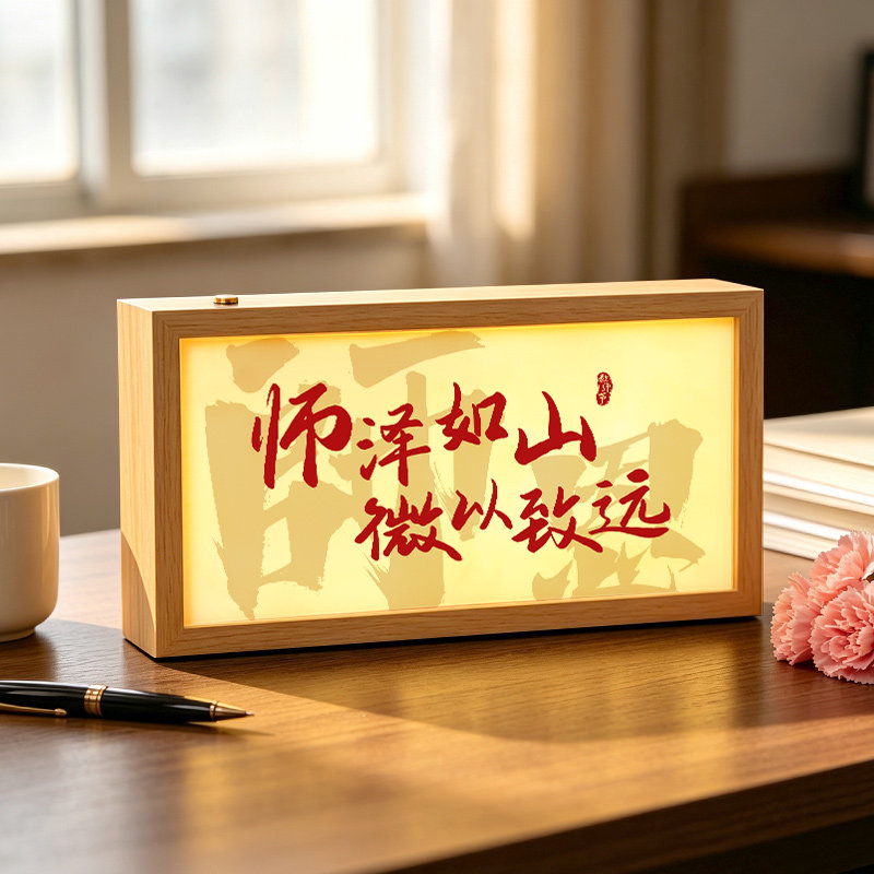 教师节发光灯箱相框DIY礼物