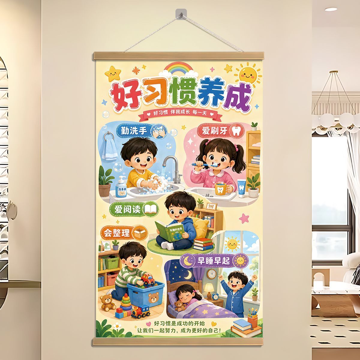 儿童早教好习惯幼儿园墙壁挂画