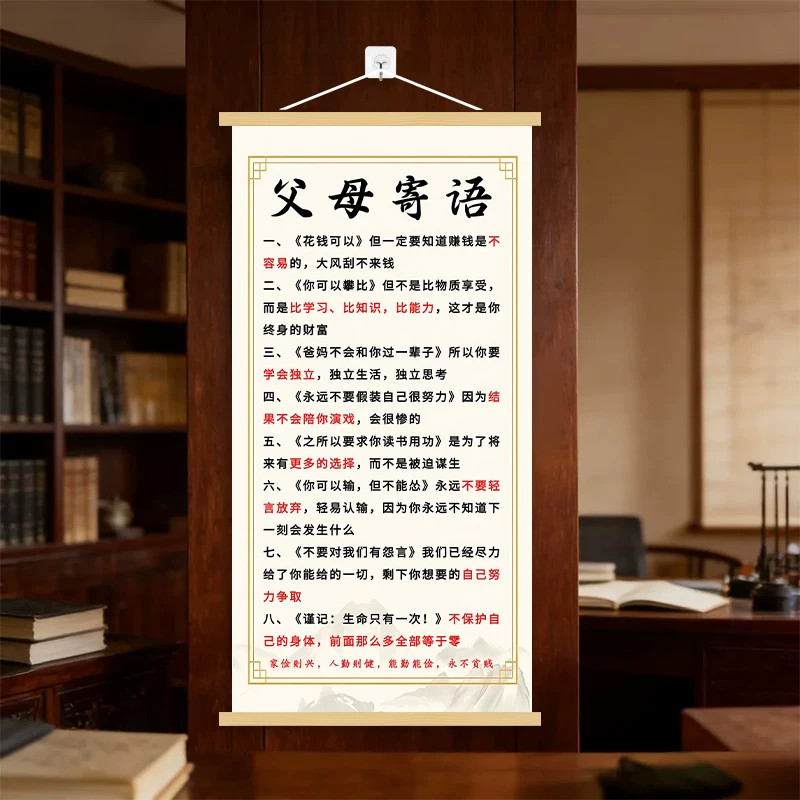 正品新中式父母寄语励志挂画