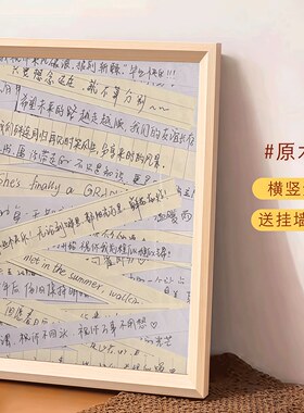 手写小纸条相框毕业季创意礼物