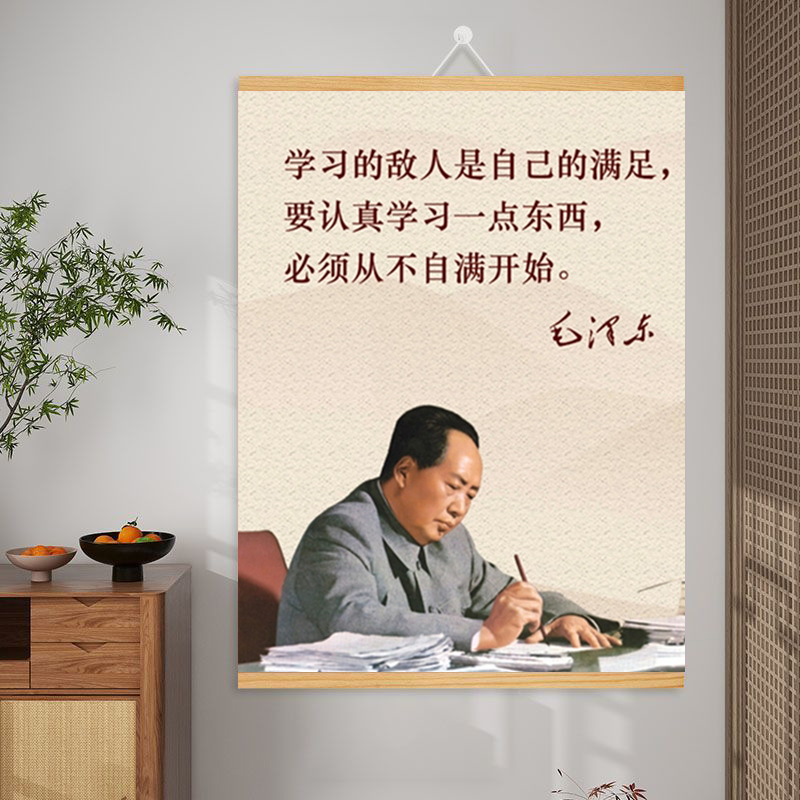 毛主席画像挂画书房励志标语装饰画毛泽东领袖伟人半身照片挂轴画图片