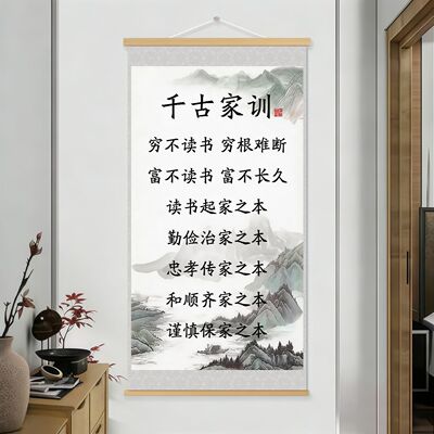 千古家训励志书法实木油画布挂画