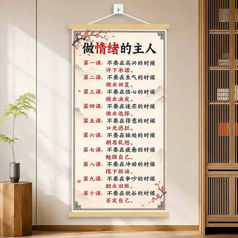 励志做情绪的主人自律装饰画
