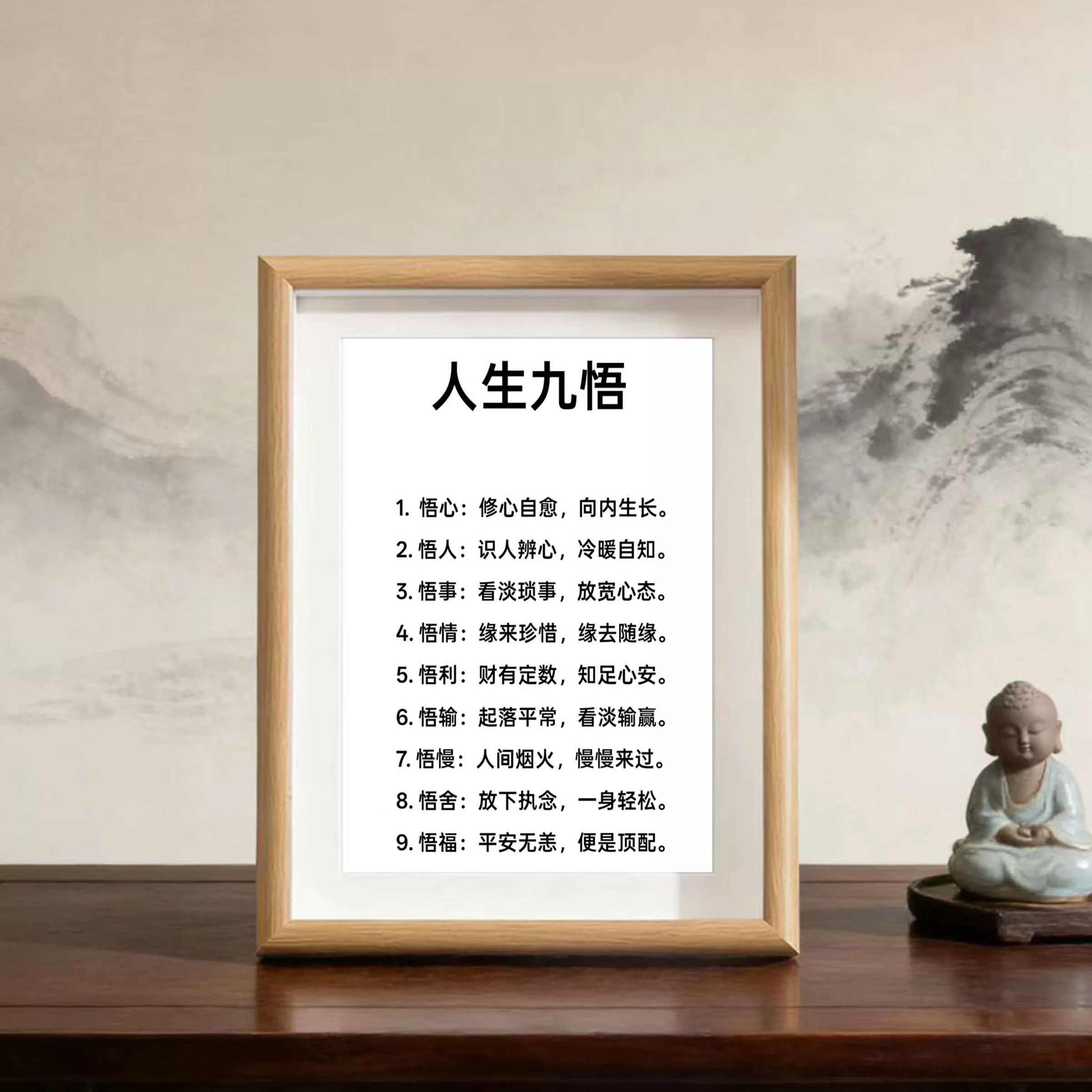 人生九字警句书法励志装饰画