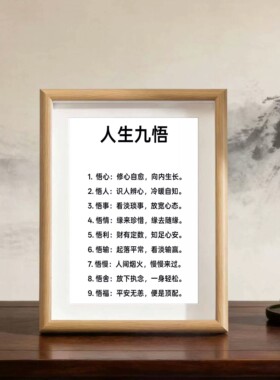 人生九字警句书法励志装饰画