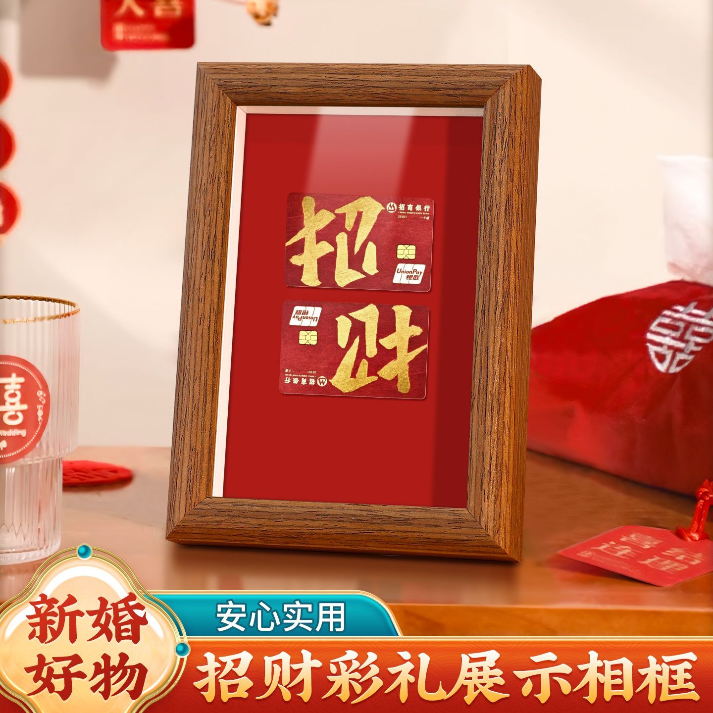 订婚宴招财彩礼展示相框摆台