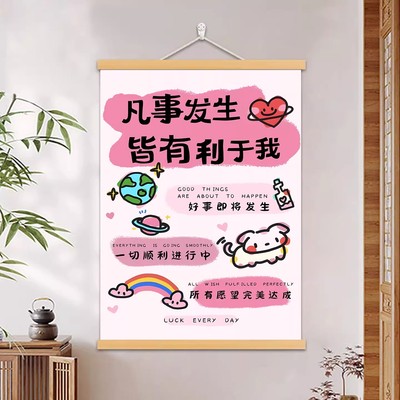 凡事发生皆有利于我字画卧室客厅装饰画办公室简约免打孔挂轴挂画
