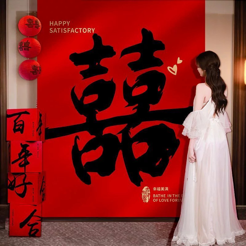 中式书法喜字婚庆条幅背景布