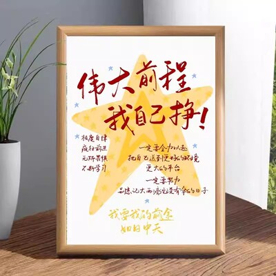 伟大前程靠自己挣相框桌面摆件