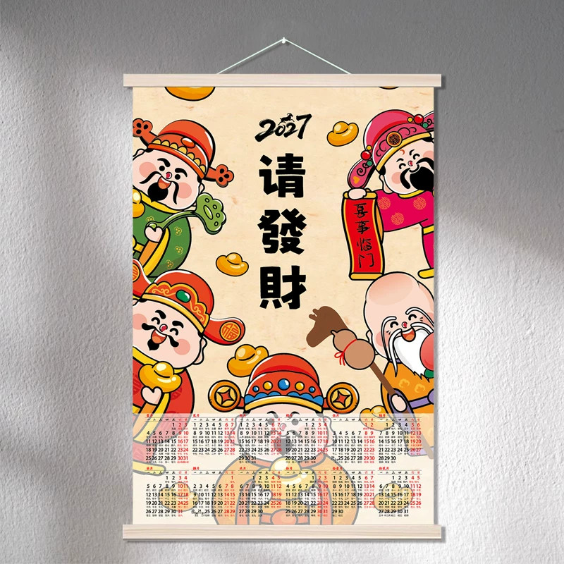 2027财神到广告定制挂历海报