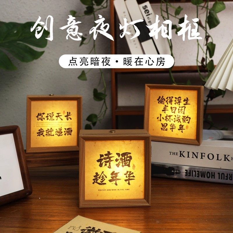 新中式书法喝茶小夜灯相框氛围感