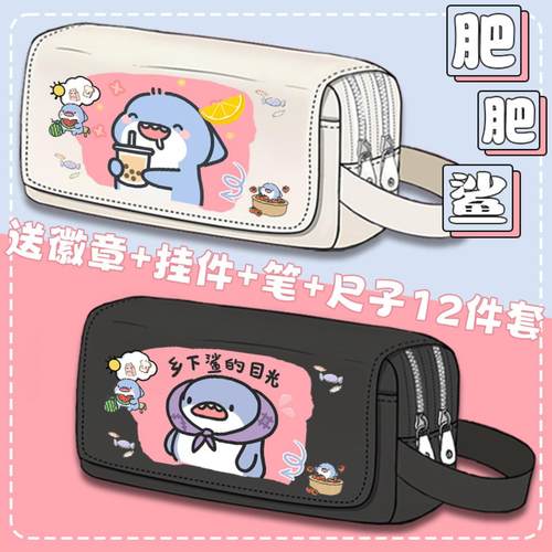 肥肥鲨高颜值可爱笔袋小学生男