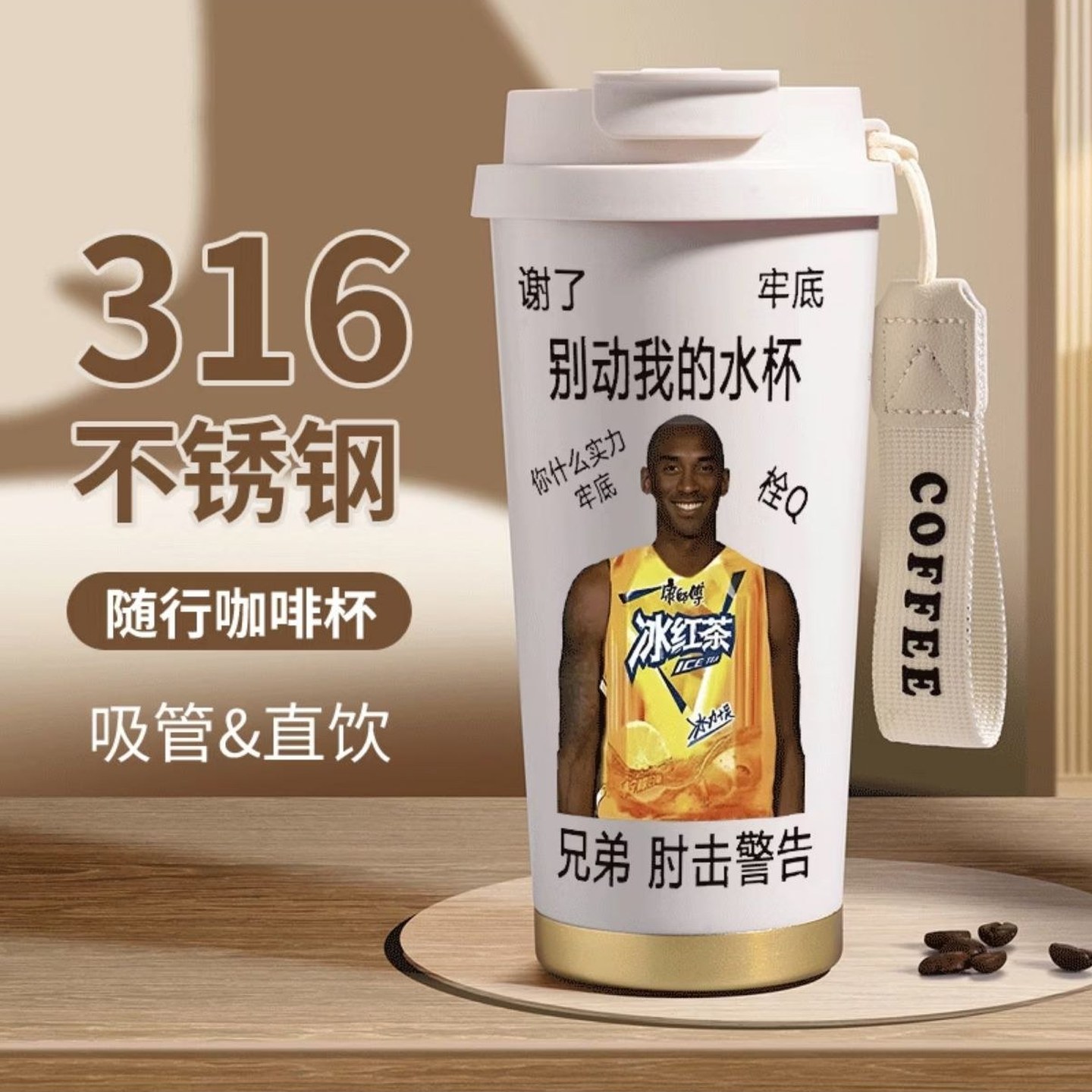 恶搞科比牢大搞怪保温杯3