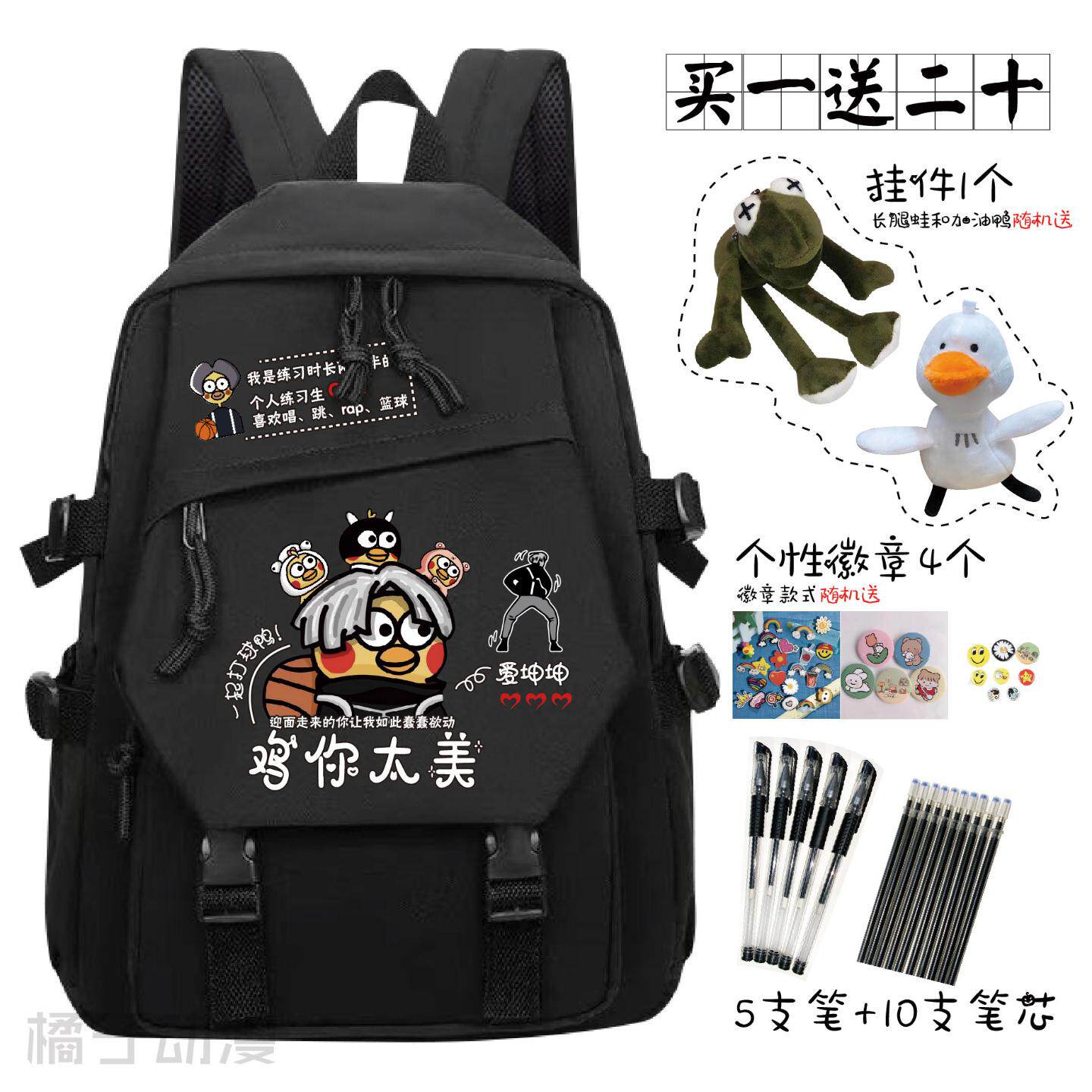 蔡徐坤小黑子书包坤坤ikun鸡你太美搞笑潮牌小学生男女双肩背包