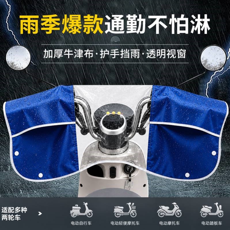 电动车车头防雨罩中控仪表盘电瓶摩托车车把龙头防水防尘保护罩套