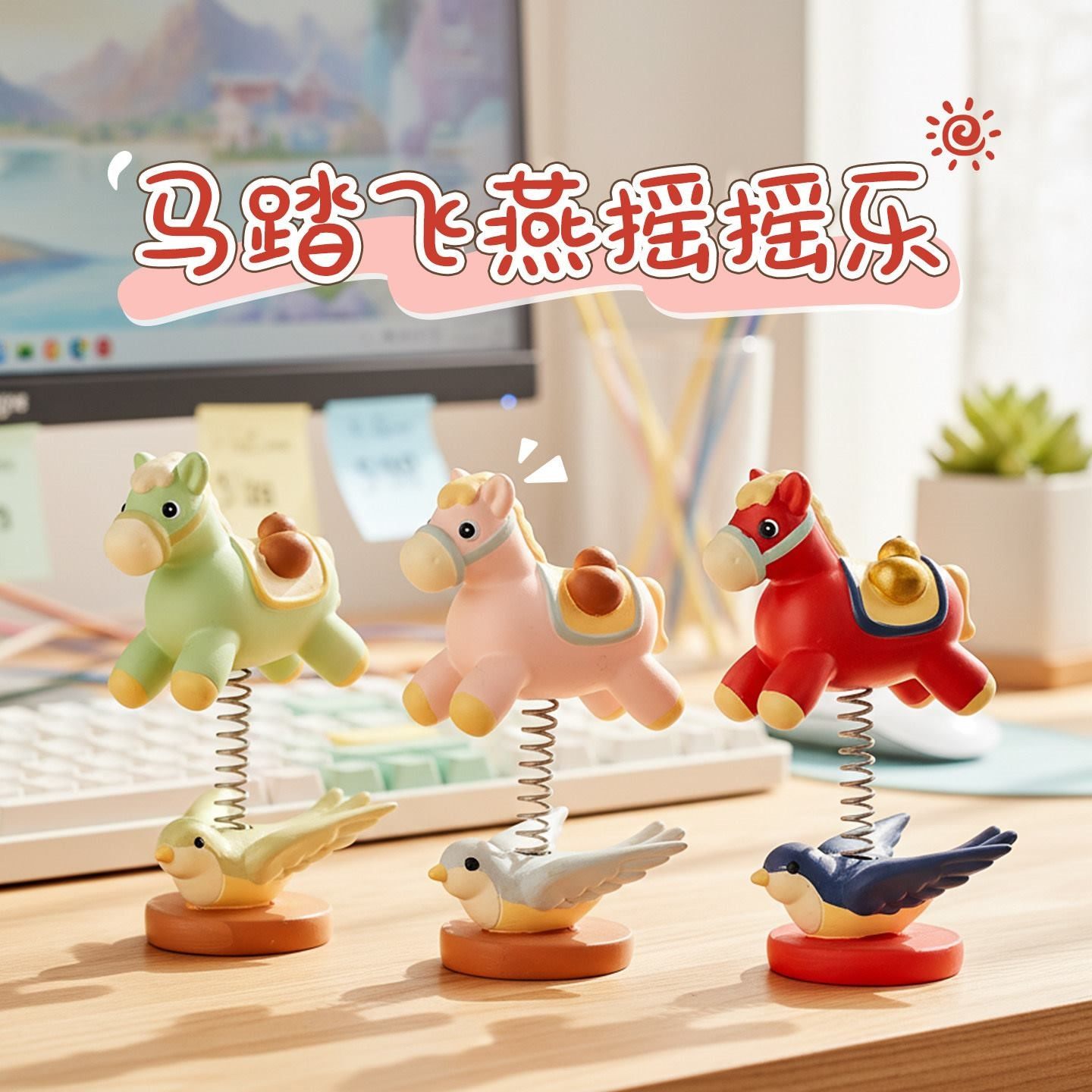 2026马年吉祥物马踏飞燕创意摆件摇摇乐办公室桌面工位解压装饰品,家居饰品,装饰摆件,淘宝优惠券,粉丝福利购,淘宝优惠卷