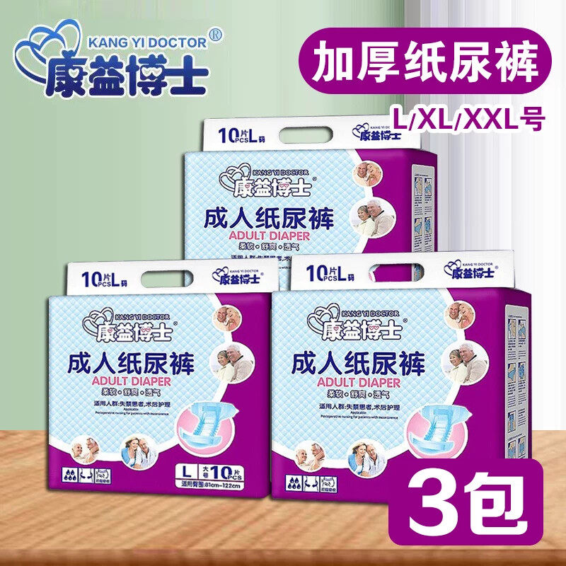 3包康益博士加厚成人纸尿裤L/XL/XXL特大号尿不湿老人一次性尿片