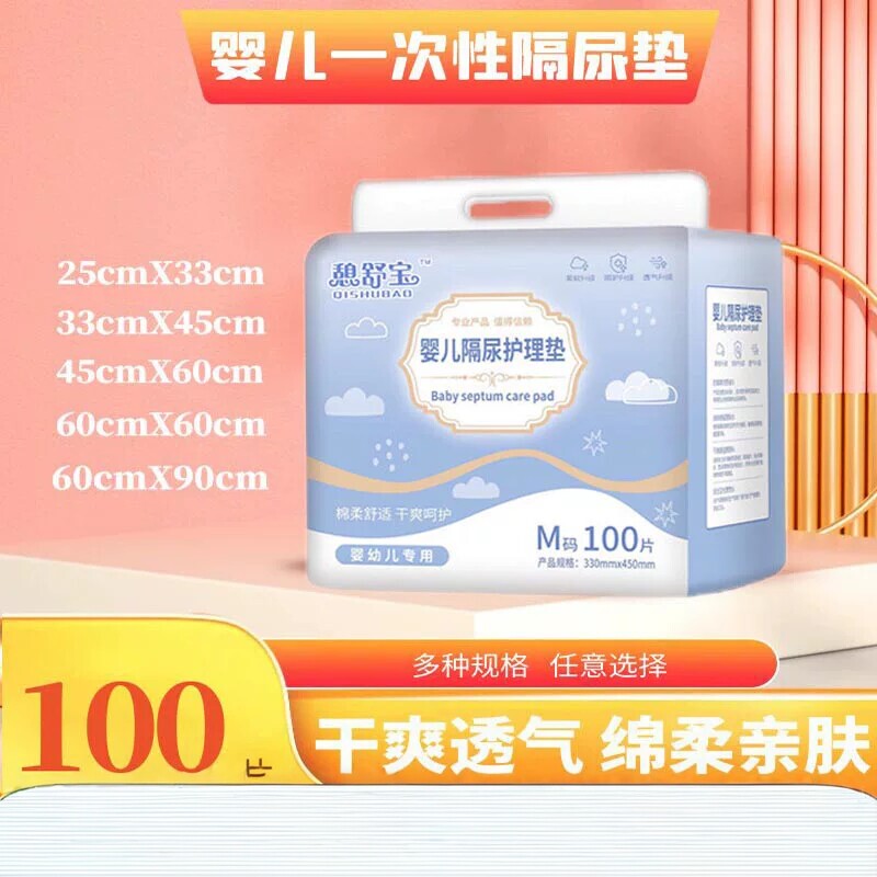 憩舒宝婴儿一次性隔尿垫产褥垫防漏透气新生儿床垫护理垫儿童尿布