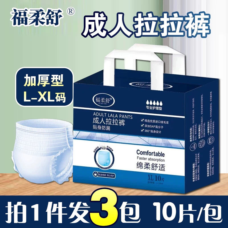 3包福柔舒加厚成人拉拉裤L/XL号一次性尿不湿老年人内裤式纸尿裤
