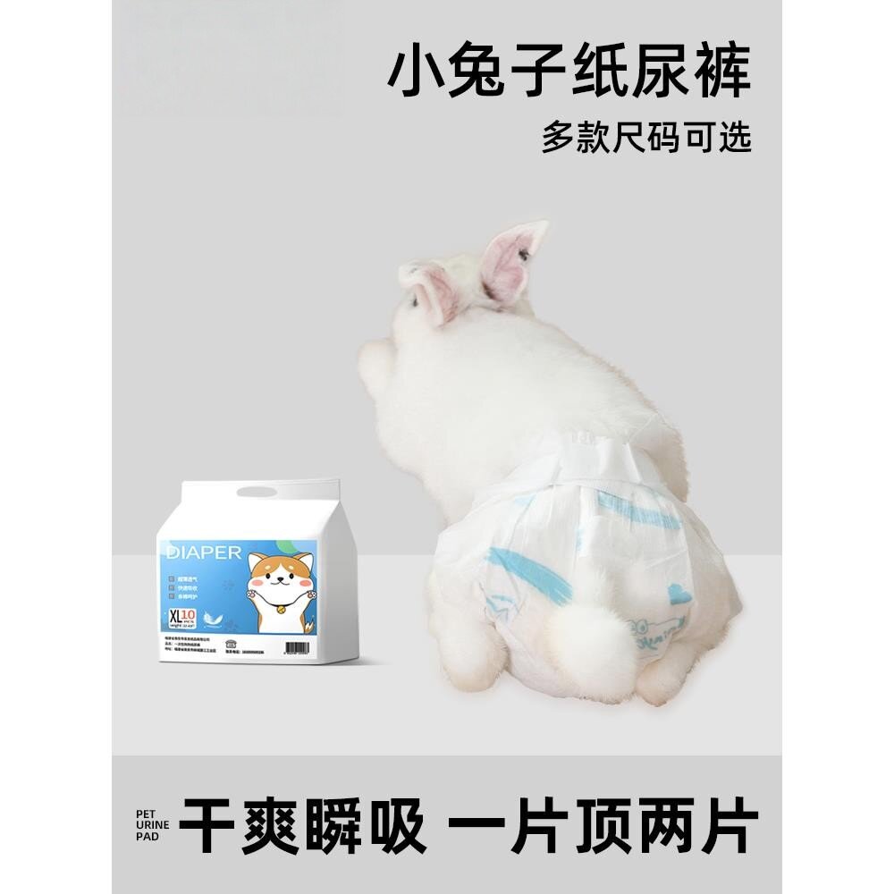 兔子纸尿裤小型侏儒垂耳兔兔宠物尿不湿防止乱拉接屎尿兜屁股穿戴