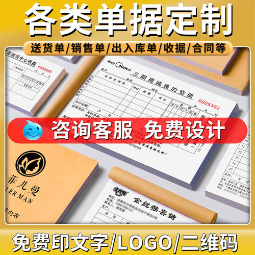 班来班去单据定制销货销售清单出库入库点菜发货送货单维修出货三
