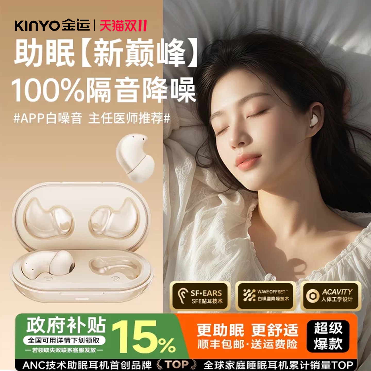 金运i88睡眠耳机助眠专用蓝牙降噪可侧睡睡觉2026新款政府补贴APP