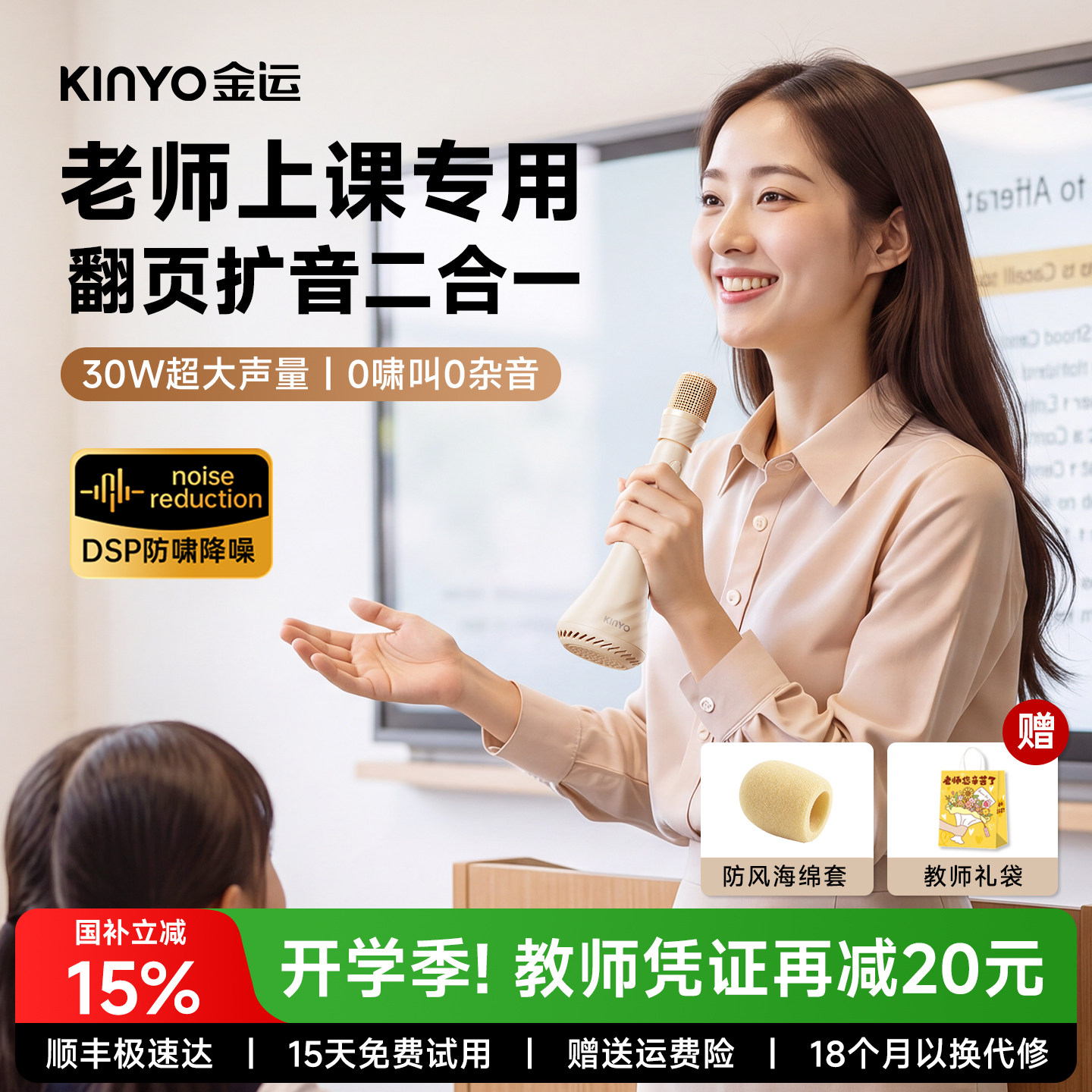 【教师推荐】翻页笔扩音器一体机图片