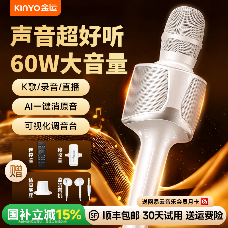 H100话筒音响一体超响麦克风直播K歌声卡唱歌户外家庭ktv神器金运