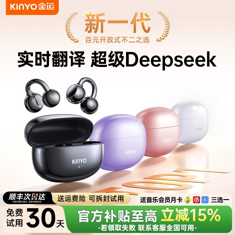 蓝牙耳机翻译2025新款无线耳夹式骨传导开放式运动跑步政府补贴男