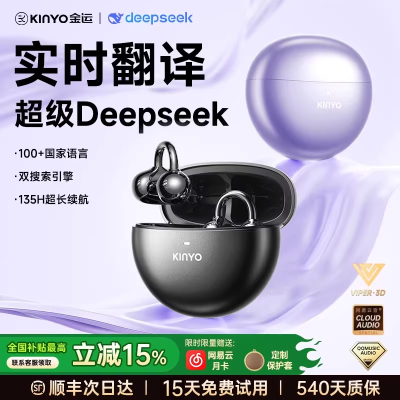 蓝牙耳机Ai智能对话翻译实时同声传译耳夹政府补贴2026新款kinyo