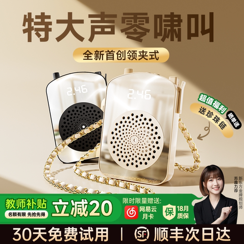 【金牌教师推荐】领夹式扩音器