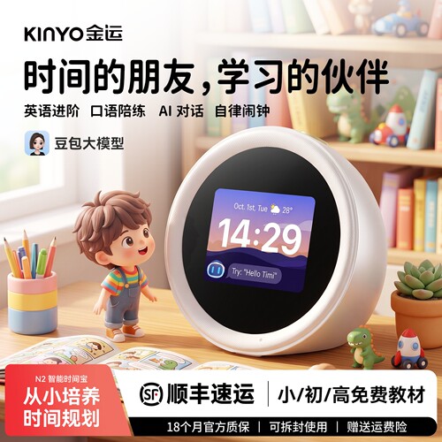 AI智能闹钟早教陪伴机器人学习机