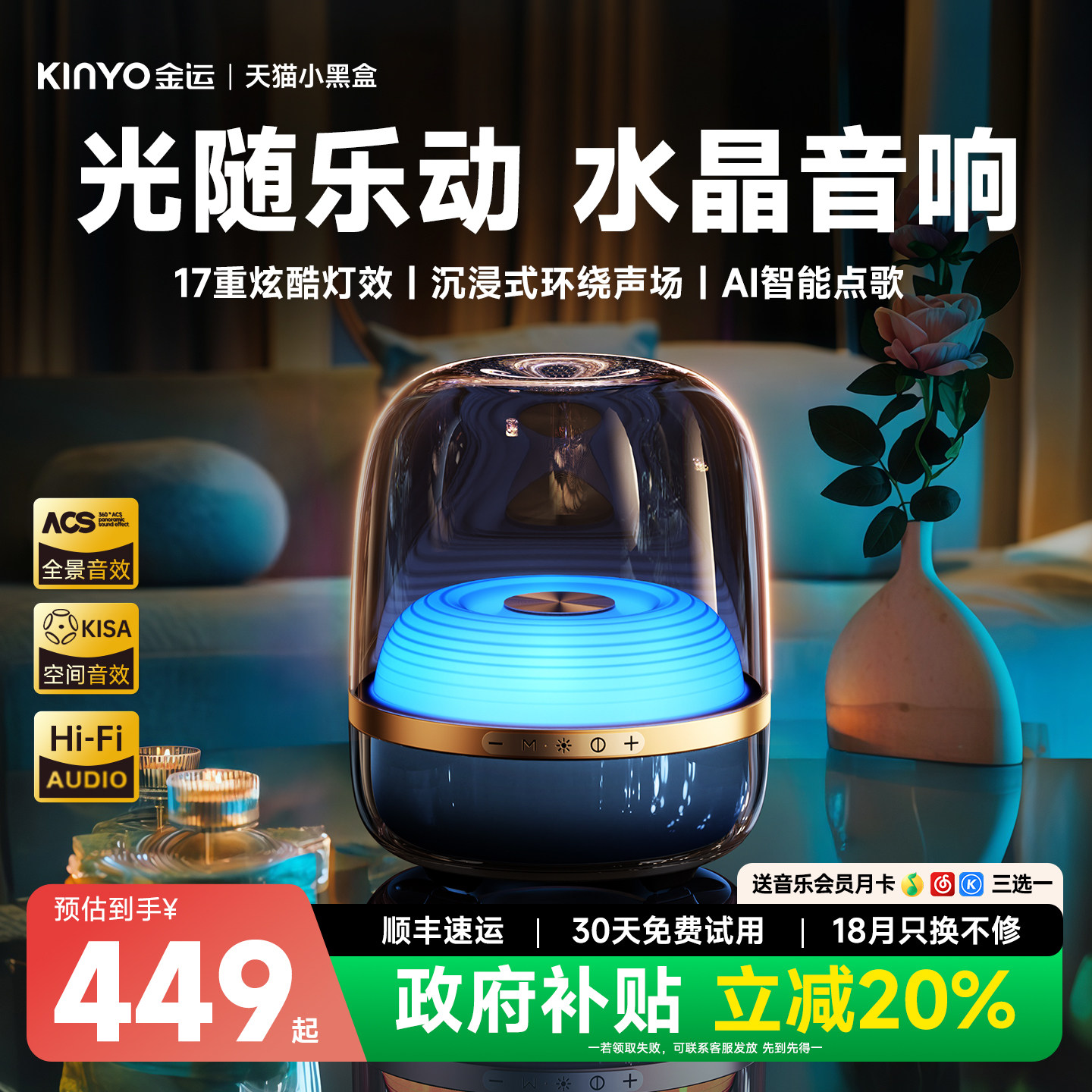 2026新款音响政府补贴蓝牙水晶音箱家用客厅电脑环绕高音质曼哈顿