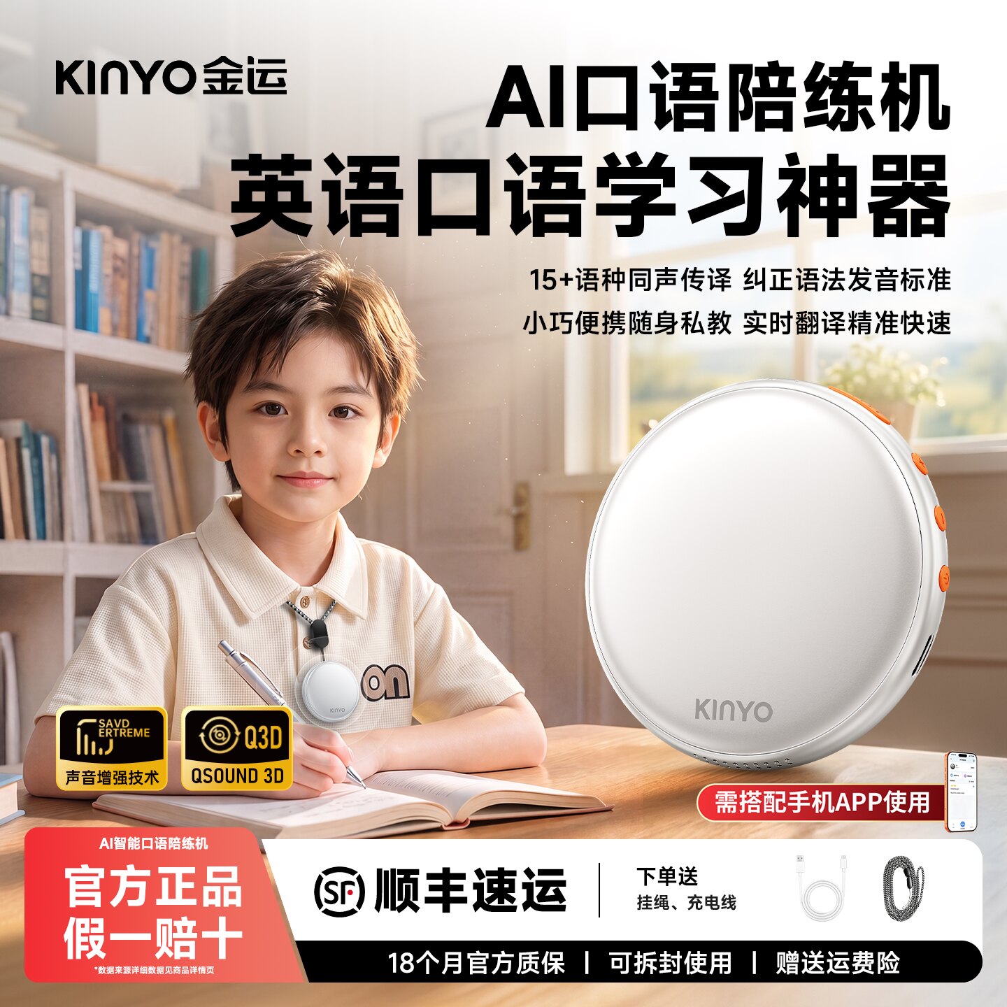 【KINYO英语启蒙早教学习机】