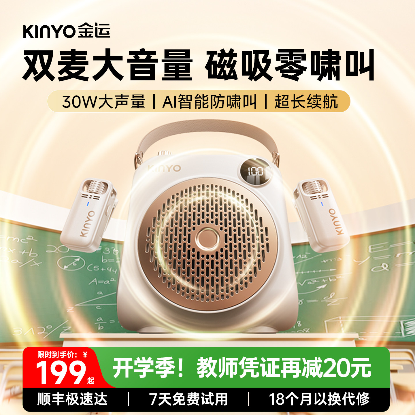 教授推荐!磁吸双麦扩音器大音量