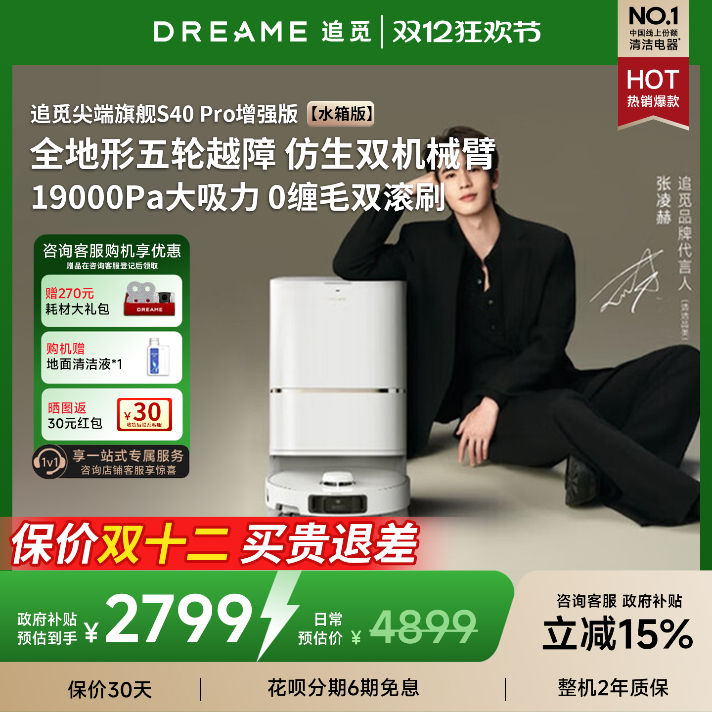 2599元】追觅S40pro增强版扫地机