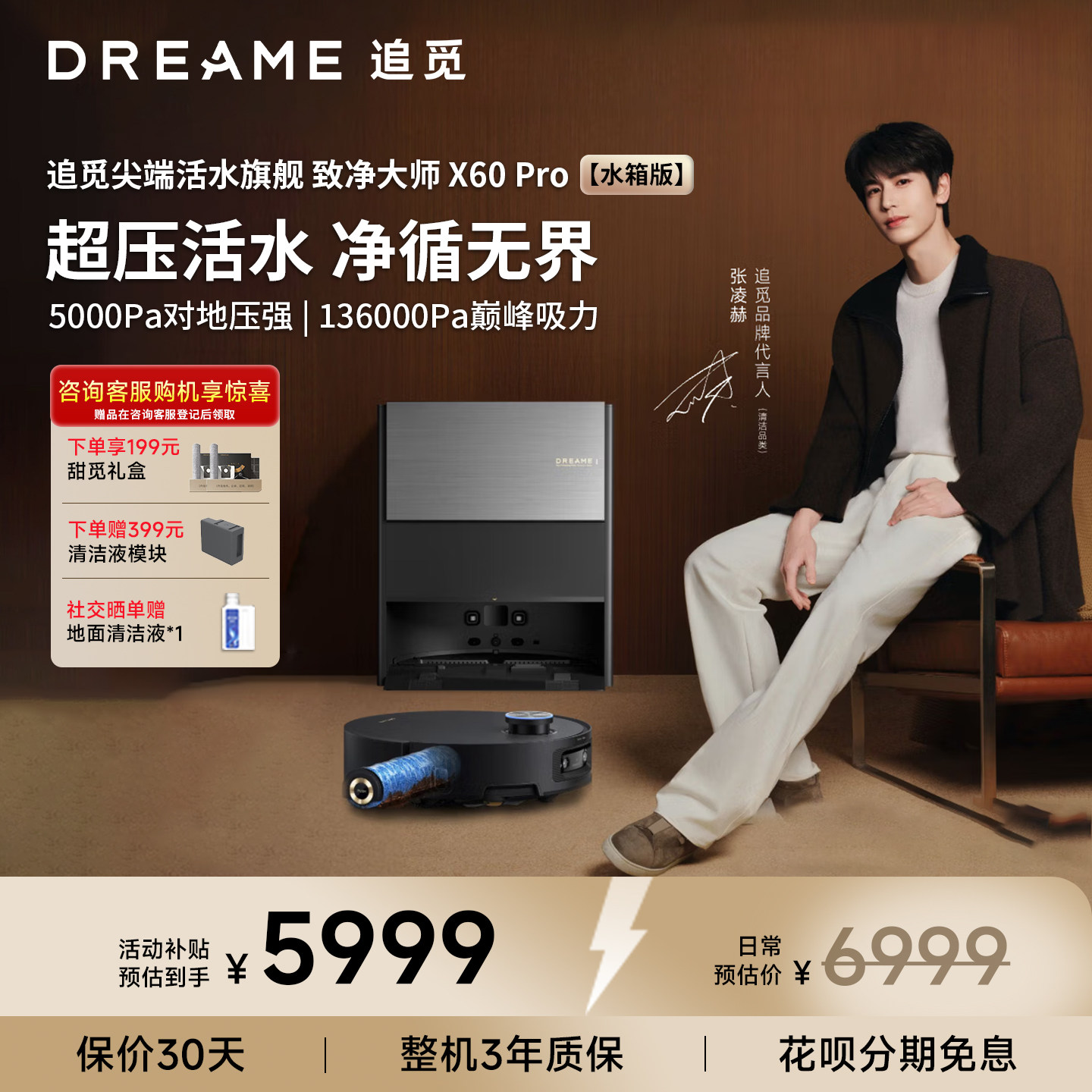 追觅扫地机器人X60Pro滚筒致净大师实时活水洗地一体自动清洁