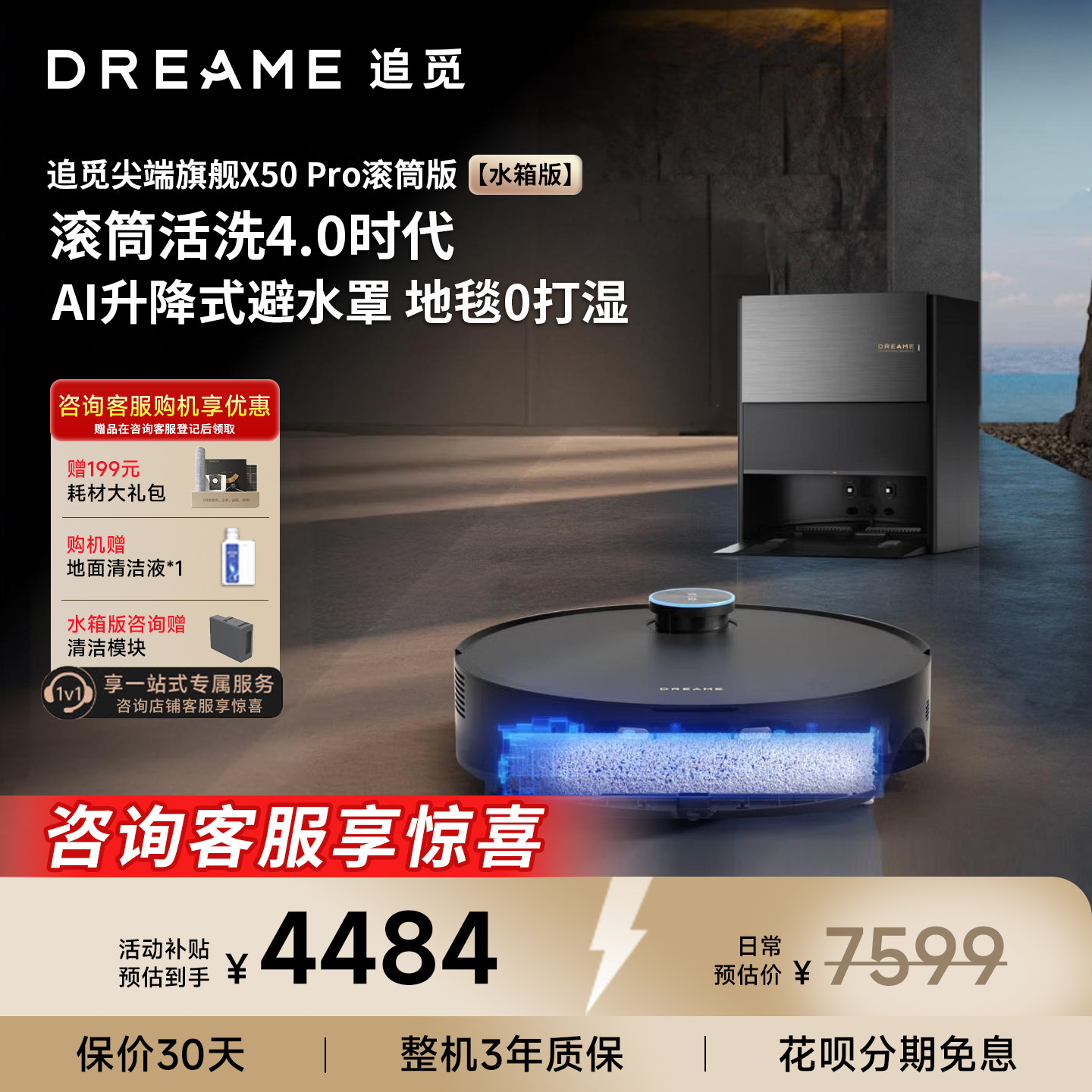 追觅扫地机器人新款X50 Pro滚筒增强版吸拖一体自动上下水自清洁