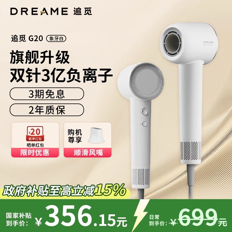 追觅追觅韶光G20吹风机负离子速干家用高速学生宿舍电吹风筒