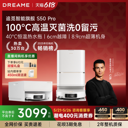 【旗舰正品】追觅S50pro扫地机
