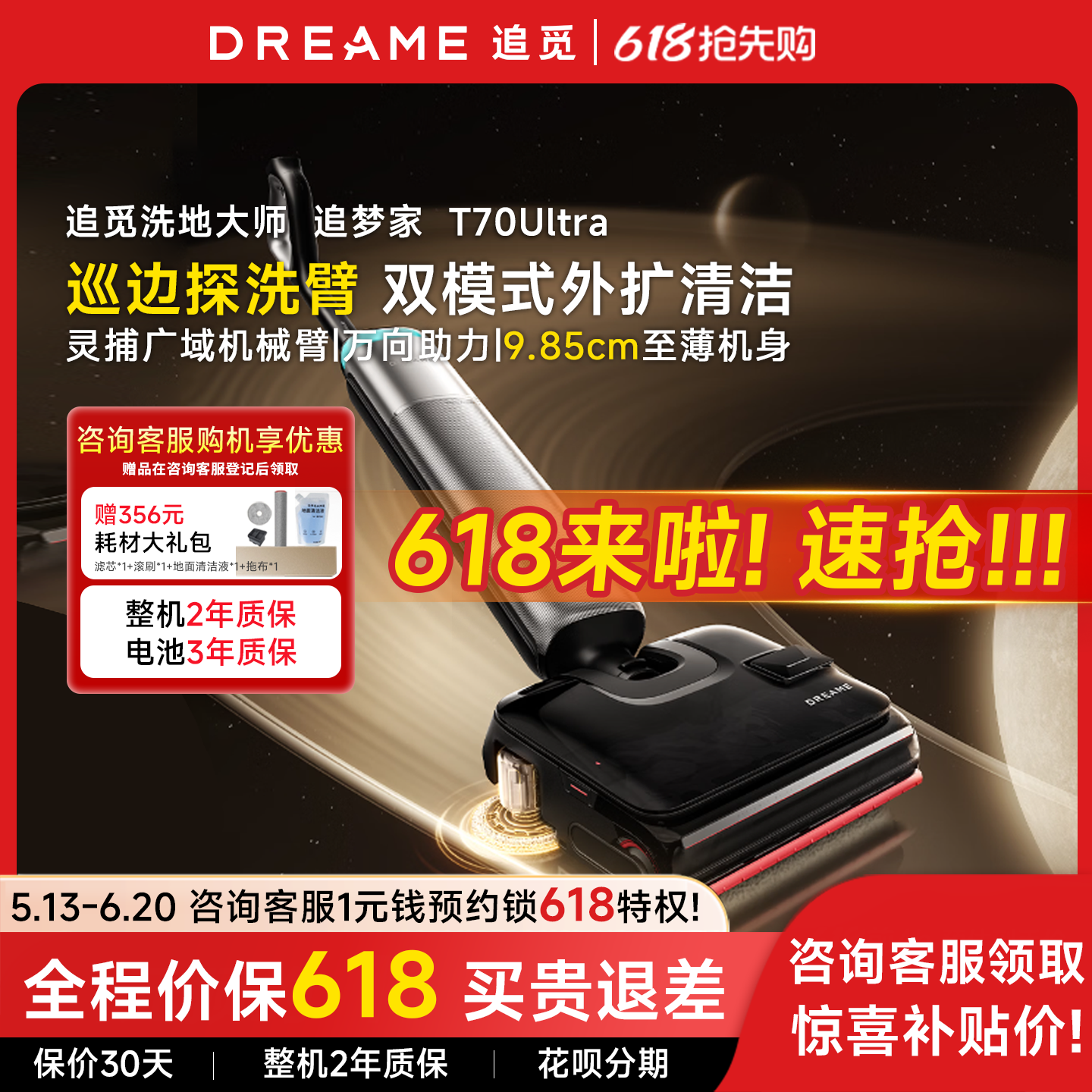 下单享优惠】追觅T70Ultra洗地机