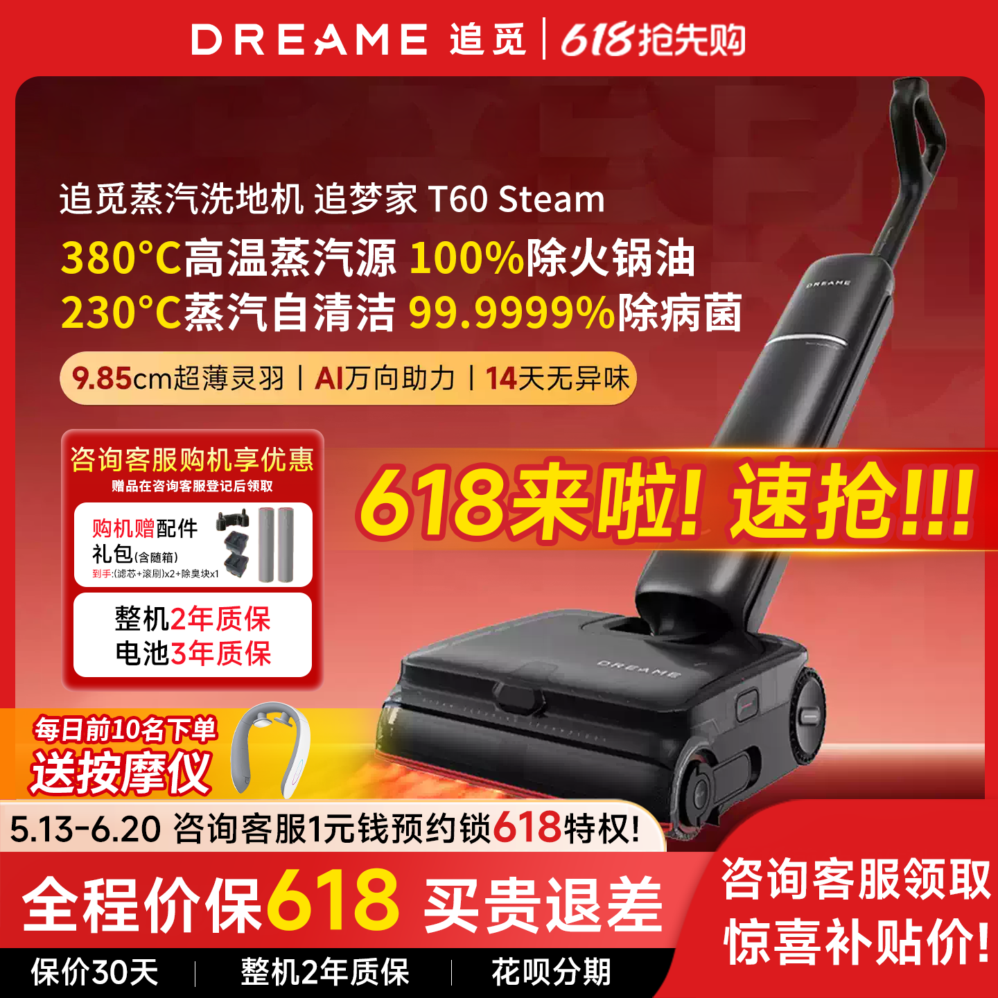 【蒸汽大师】追觅蒸汽洗地机追梦家T60 Steam380℃蒸汽融油除病菌
