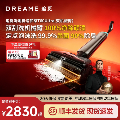 咨询享优惠】追觅T60Ultra洗地机