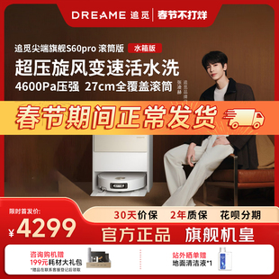 追觅S60Pro滚筒版扫地机器人扫拖吸一体自清洁活水热水洗地拖布