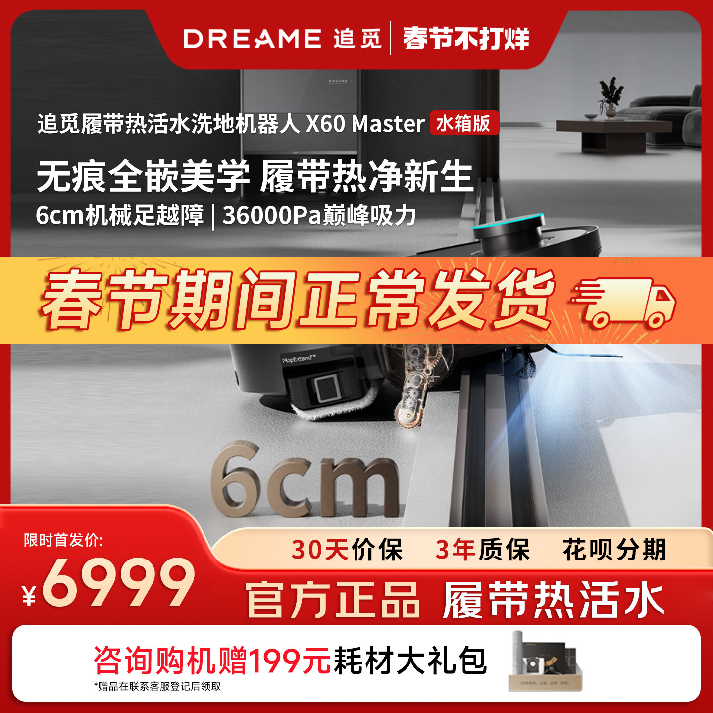 追觅扫地机器人X60Master履带版扫拖吸一体三合一活水热拖地