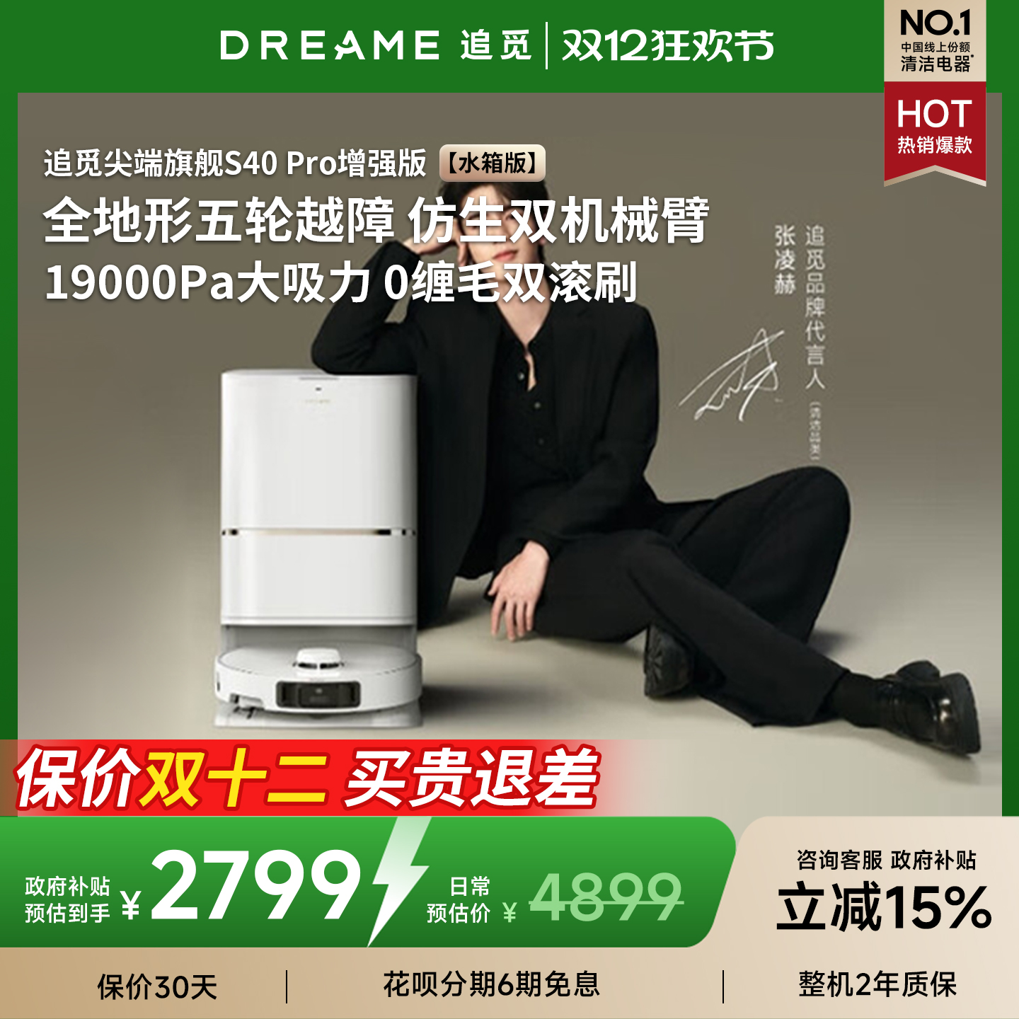 旗舰正品】追觅S40pro增强扫地机