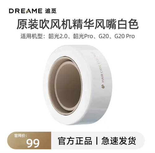 追觅吹风机精华风嘴配件适用韶光2.0/G20/G20Pro/ 原装正品